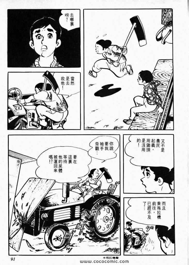 《7金刚》漫画 11卷