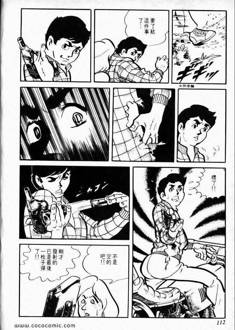 《7金刚》漫画 11卷