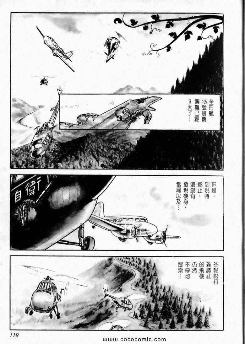 《7金刚》漫画 11卷