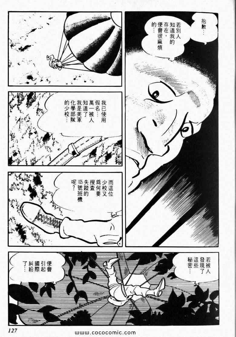 《7金刚》漫画 11卷