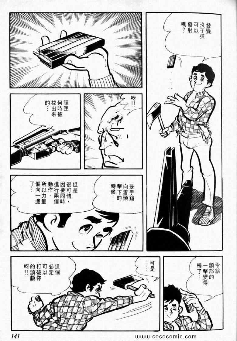 《7金刚》漫画 11卷