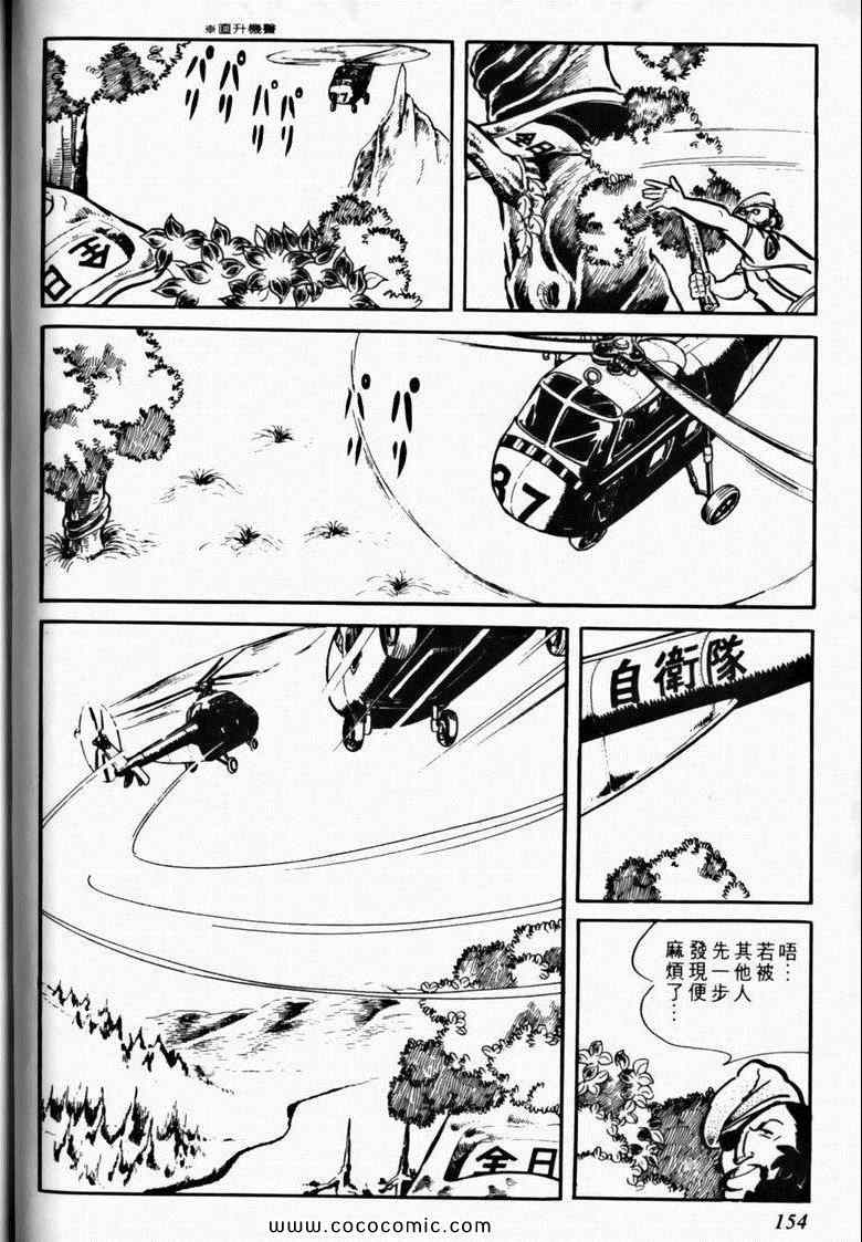 《7金刚》漫画 11卷