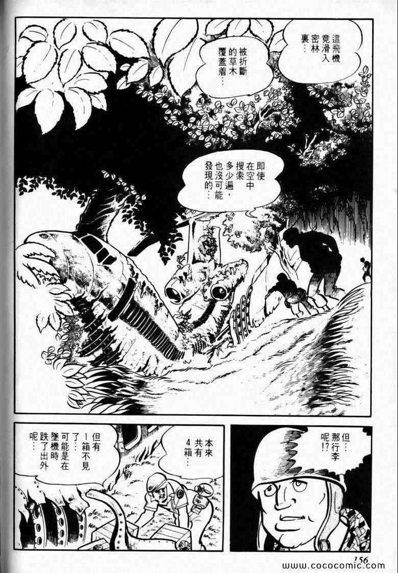 《7金刚》漫画 11卷