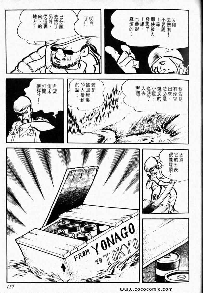 《7金刚》漫画 11卷