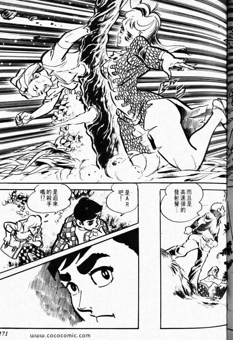 《7金刚》漫画 11卷