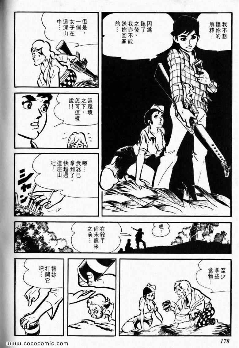 《7金刚》漫画 11卷