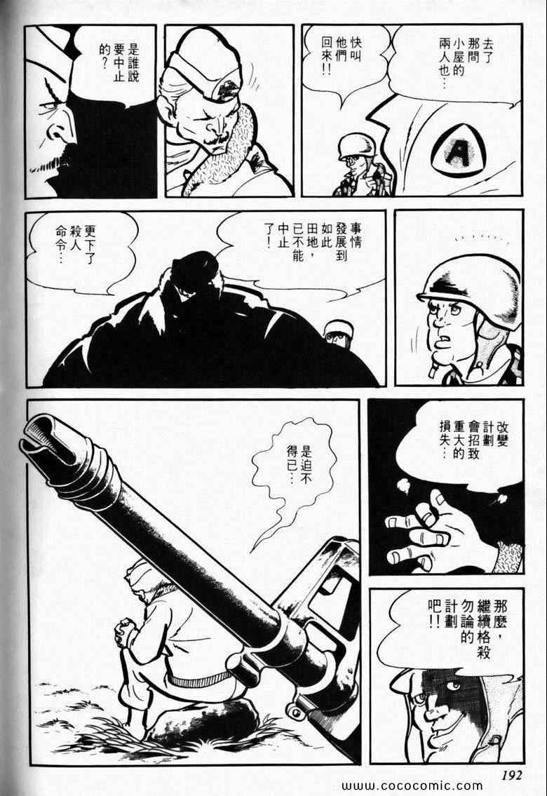 《7金刚》漫画 11卷