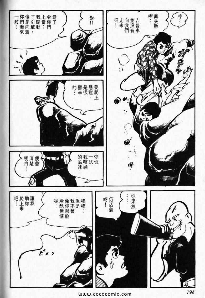 《7金刚》漫画 11卷