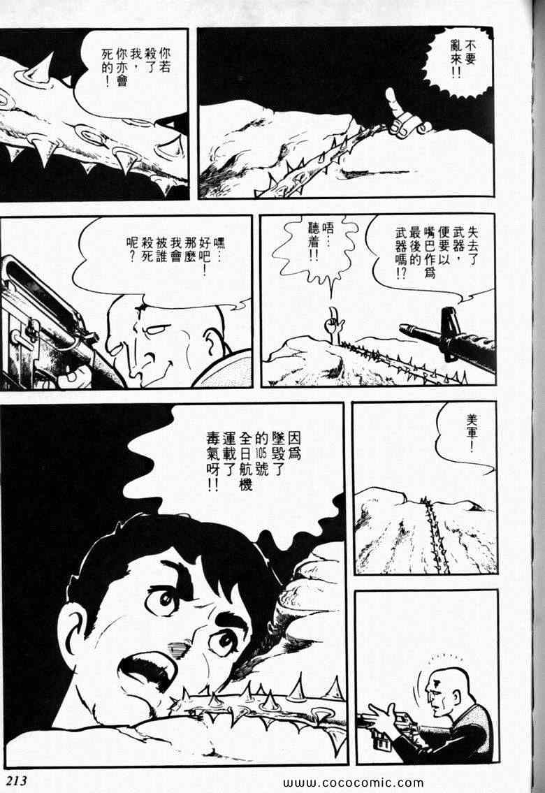 《7金刚》漫画 11卷