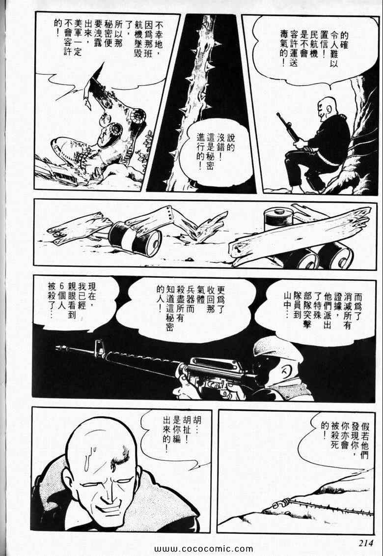 《7金刚》漫画 11卷