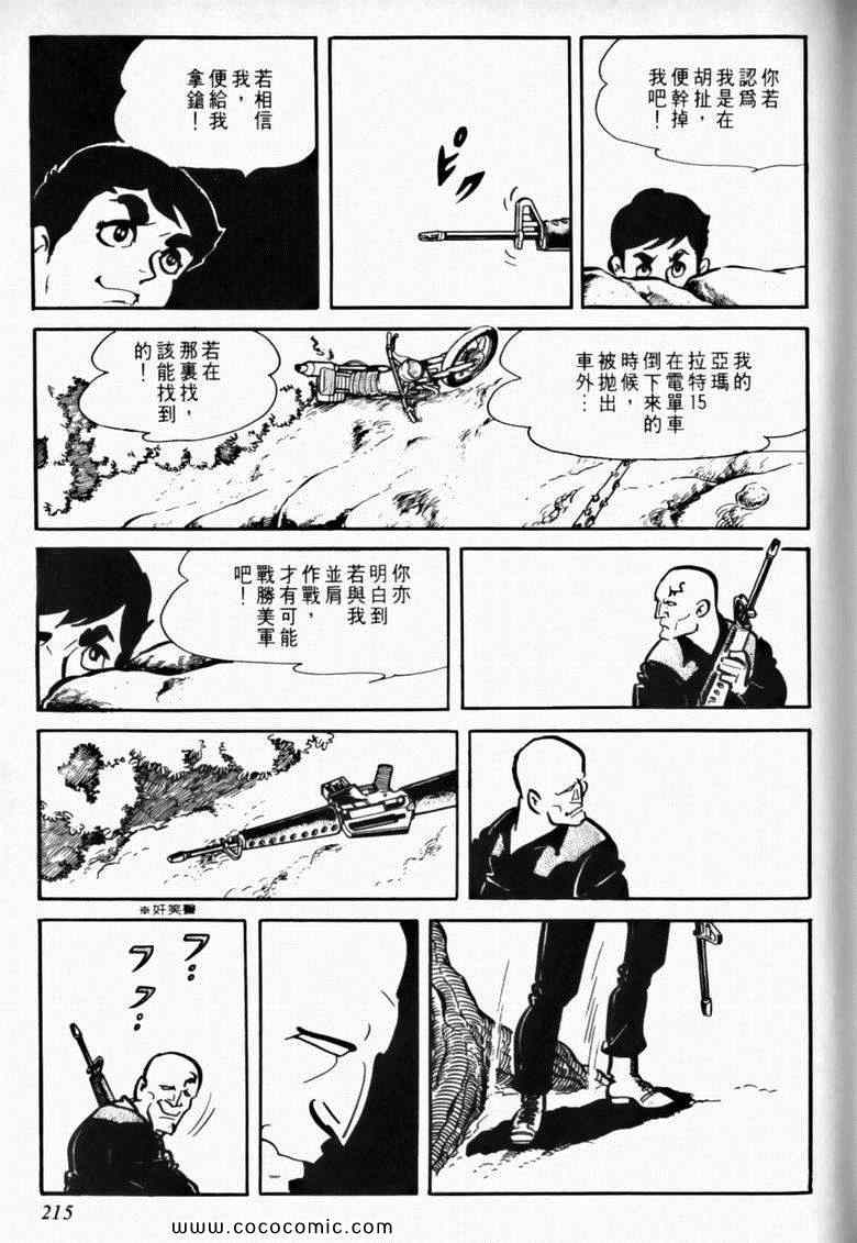 《7金刚》漫画 11卷