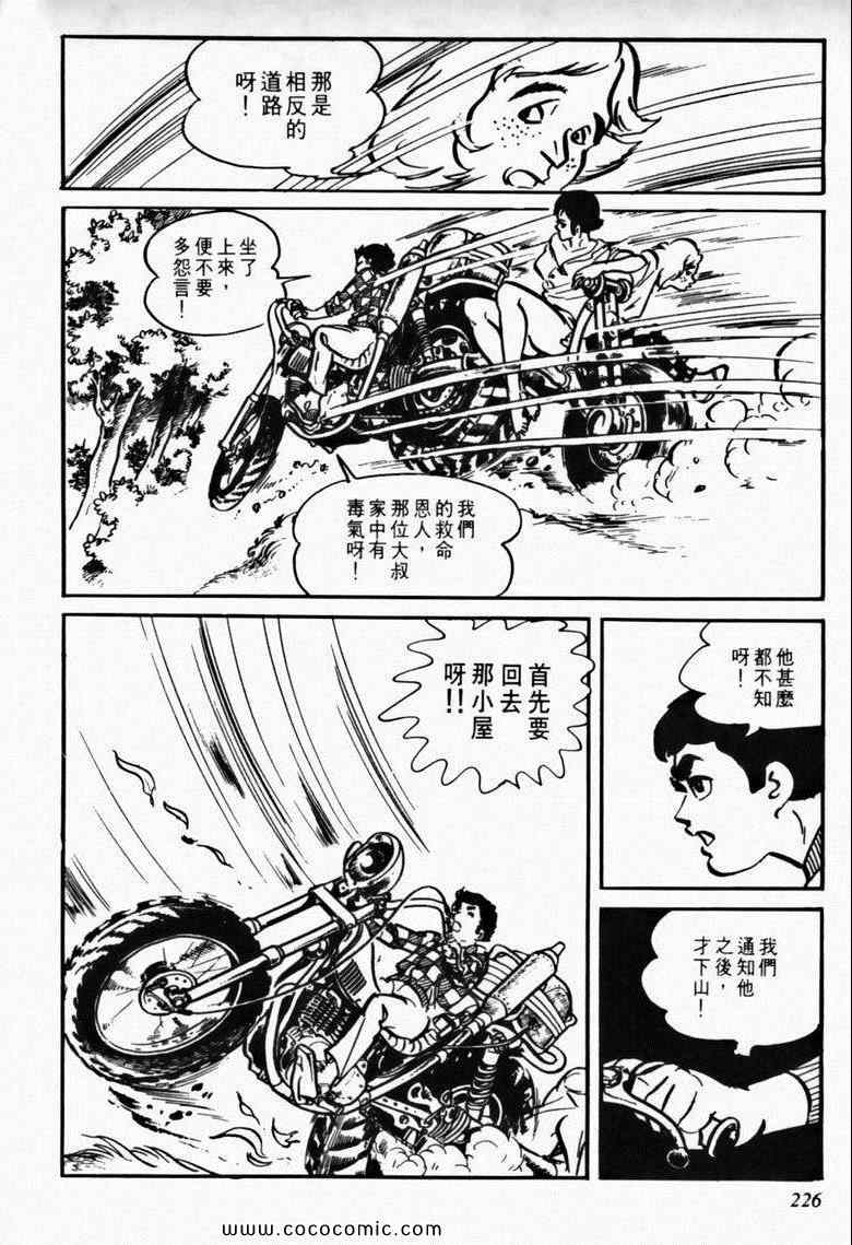 《7金刚》漫画 11卷