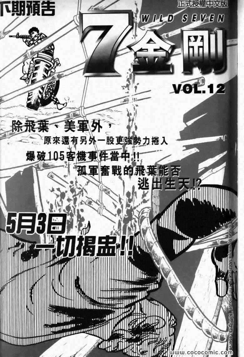 《7金刚》漫画 11卷