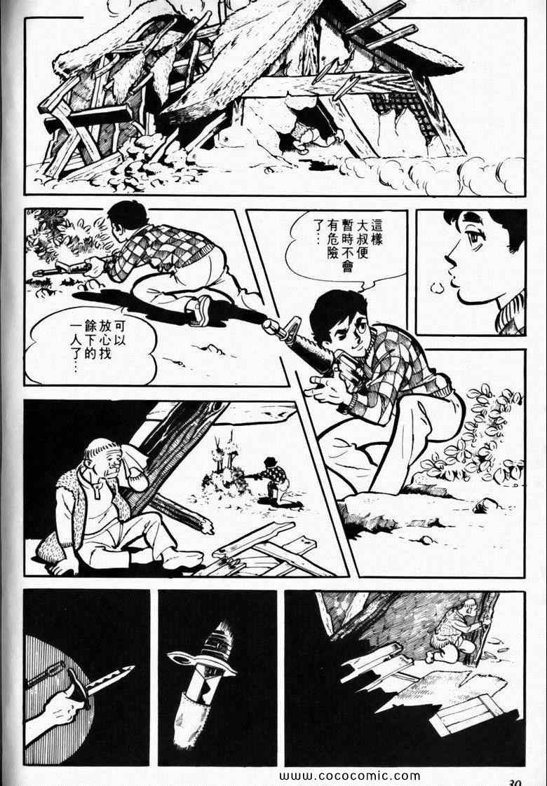 《7金刚》漫画 12卷