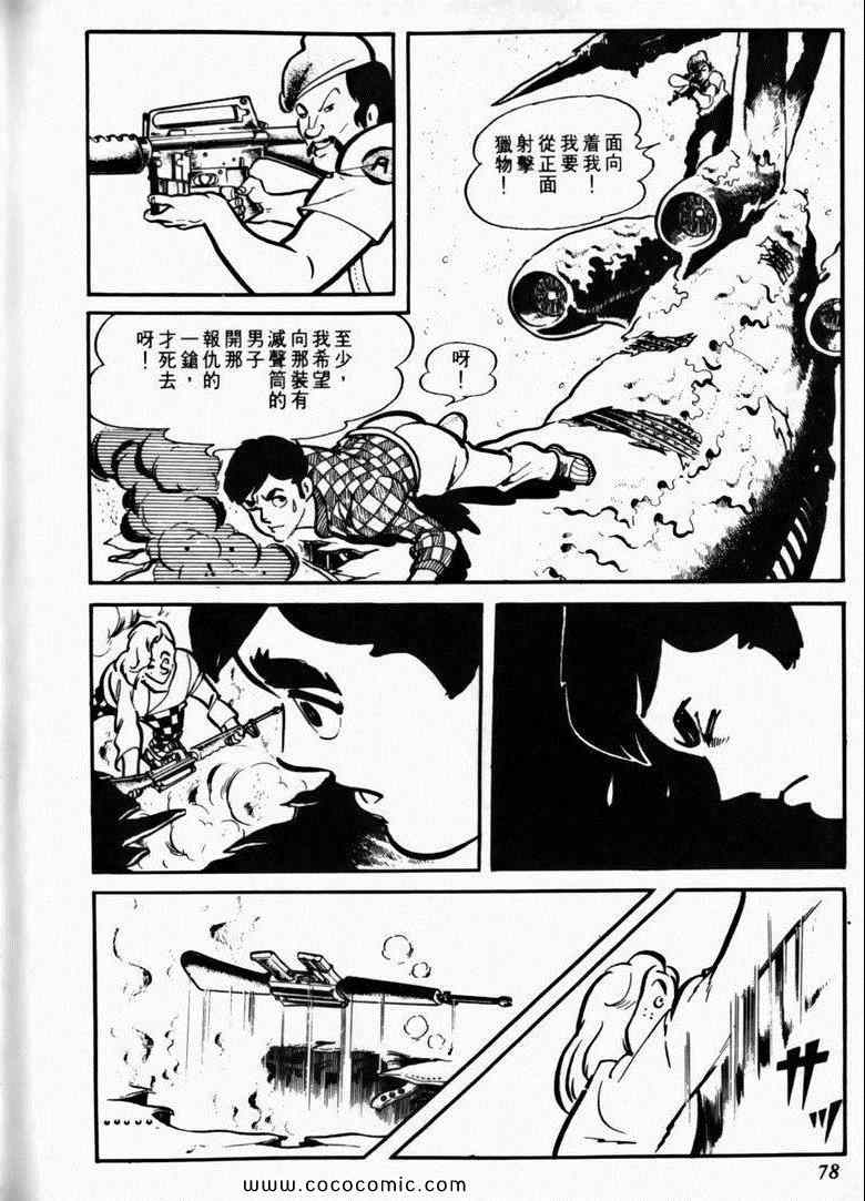 《7金刚》漫画 12卷