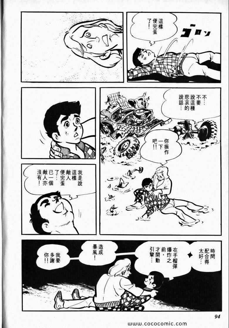 《7金刚》漫画 12卷