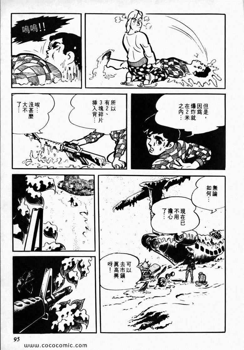 《7金刚》漫画 12卷