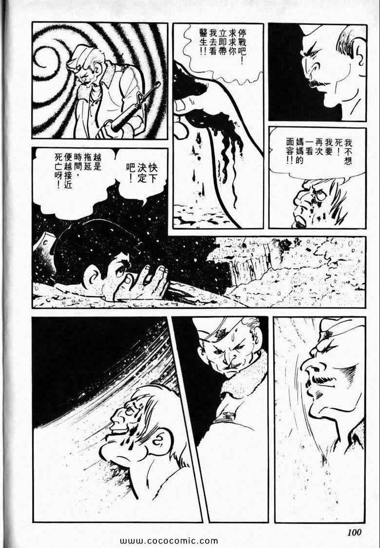 《7金刚》漫画 12卷