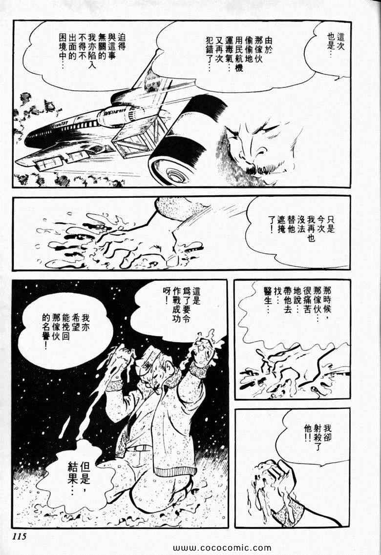 《7金刚》漫画 12卷