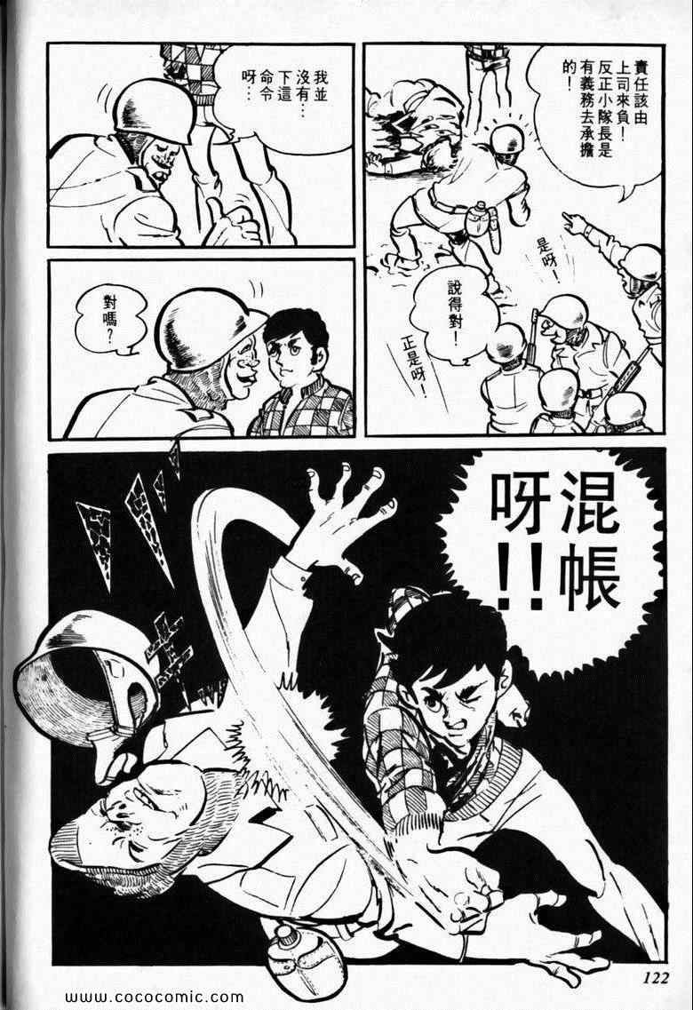 《7金刚》漫画 12卷