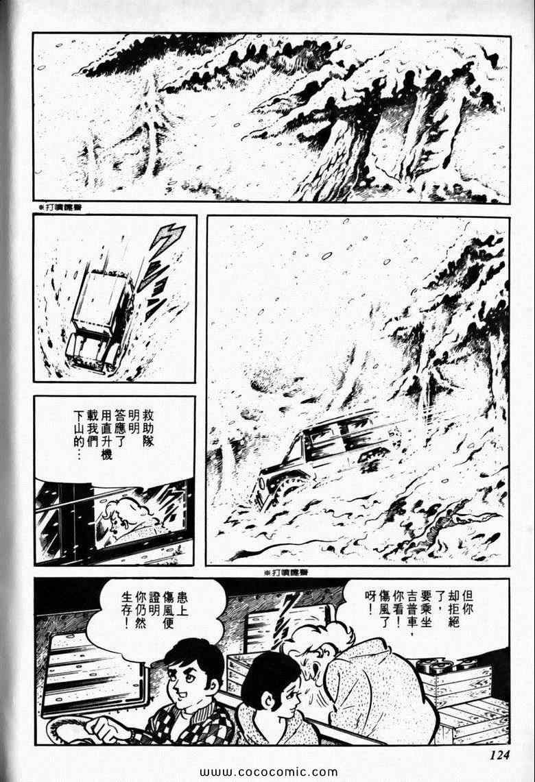 《7金刚》漫画 12卷