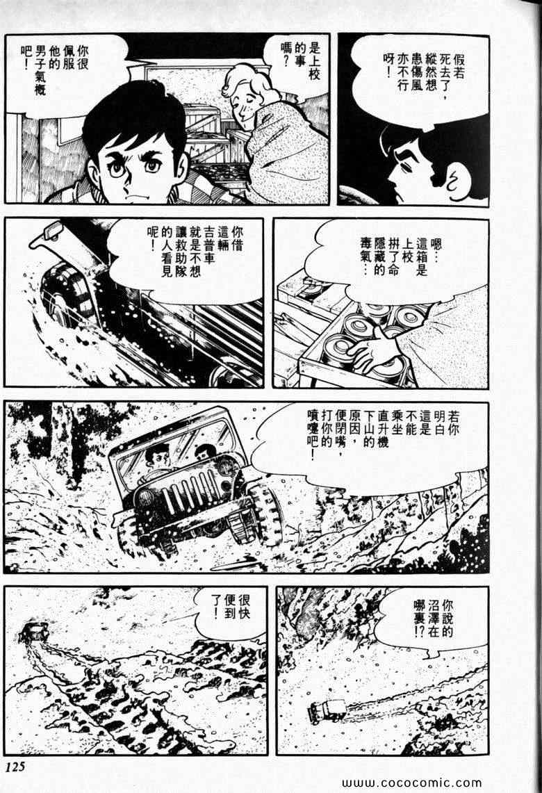 《7金刚》漫画 12卷