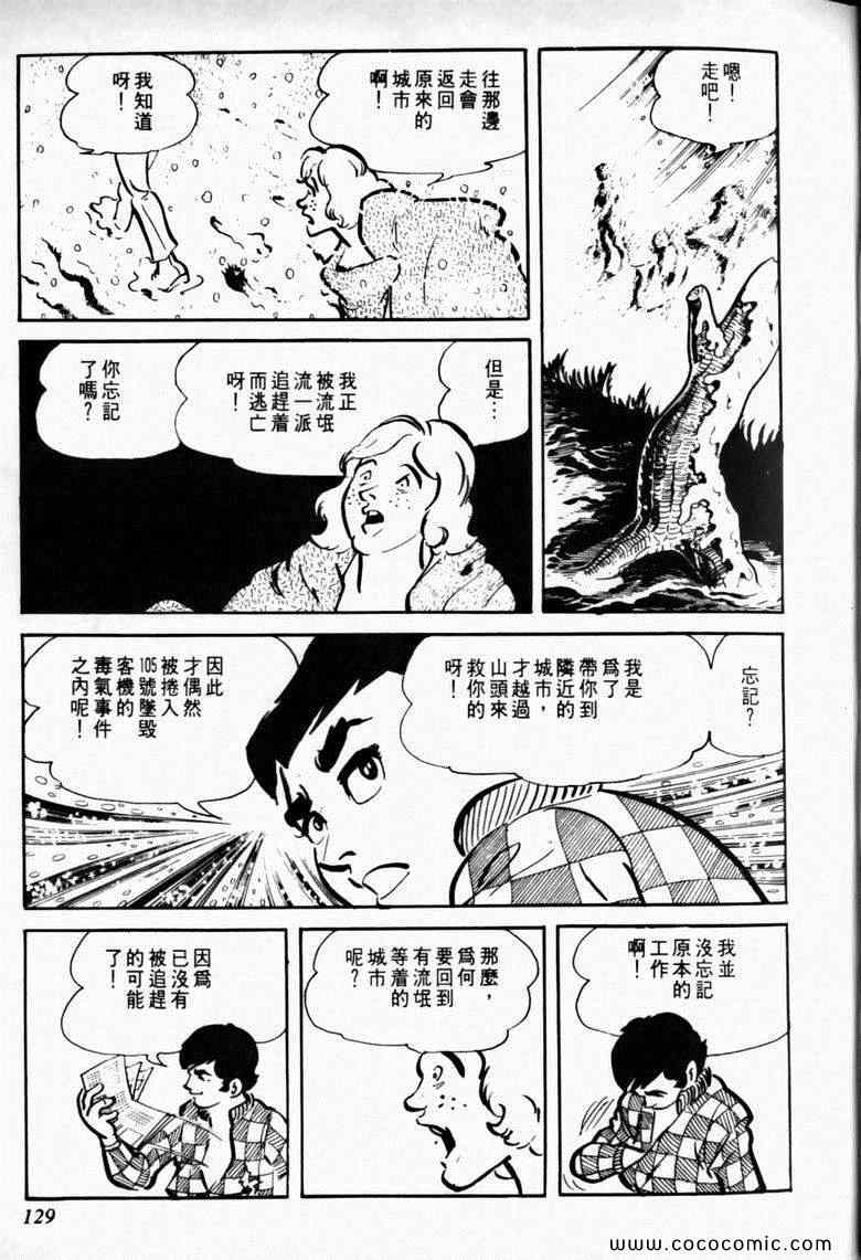 《7金刚》漫画 12卷