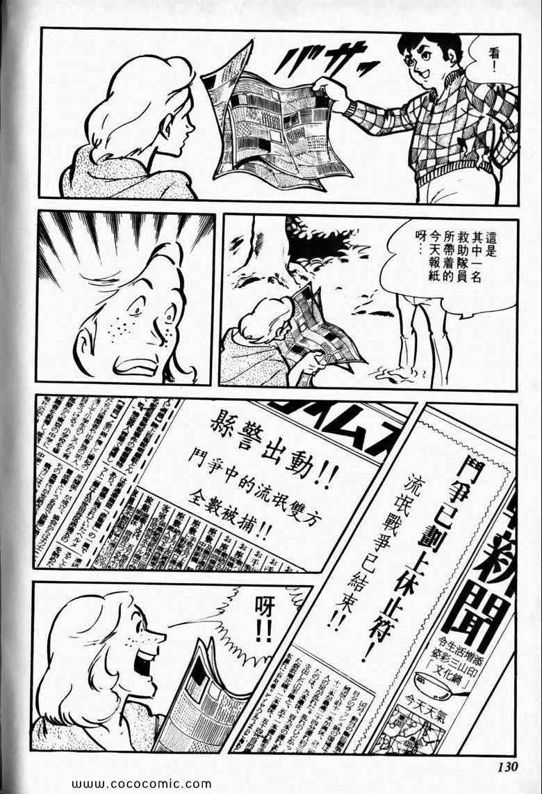 《7金刚》漫画 12卷