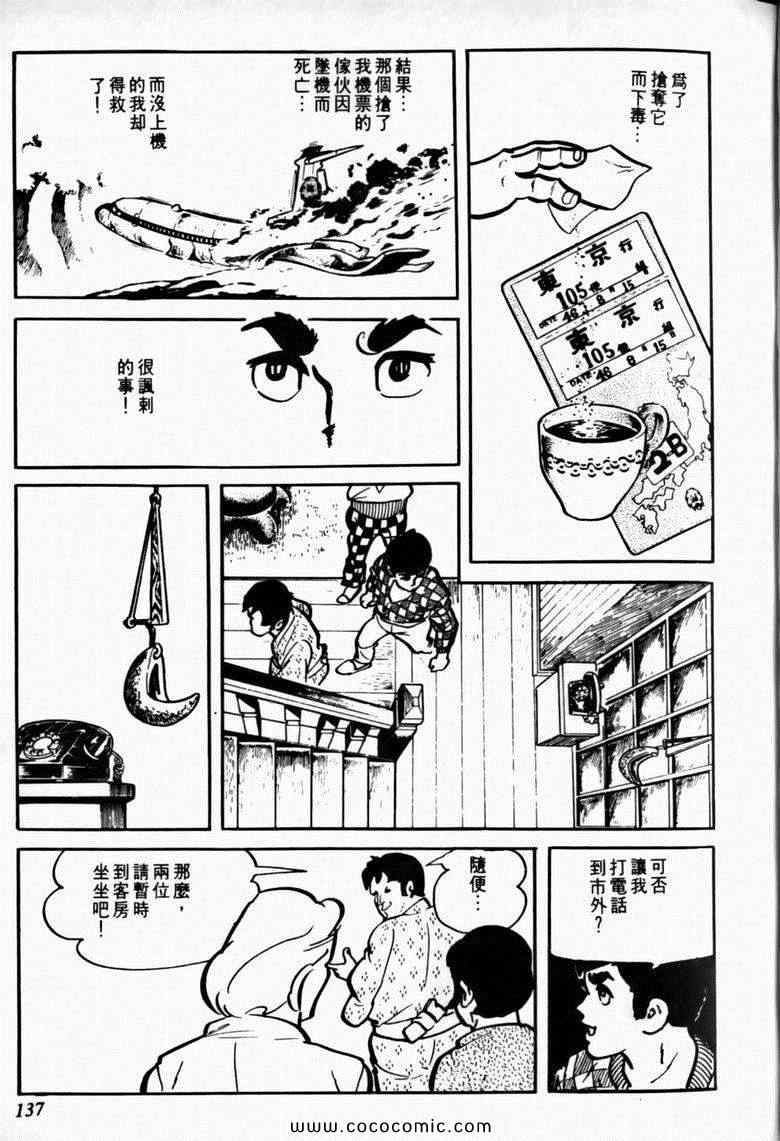 《7金刚》漫画 12卷