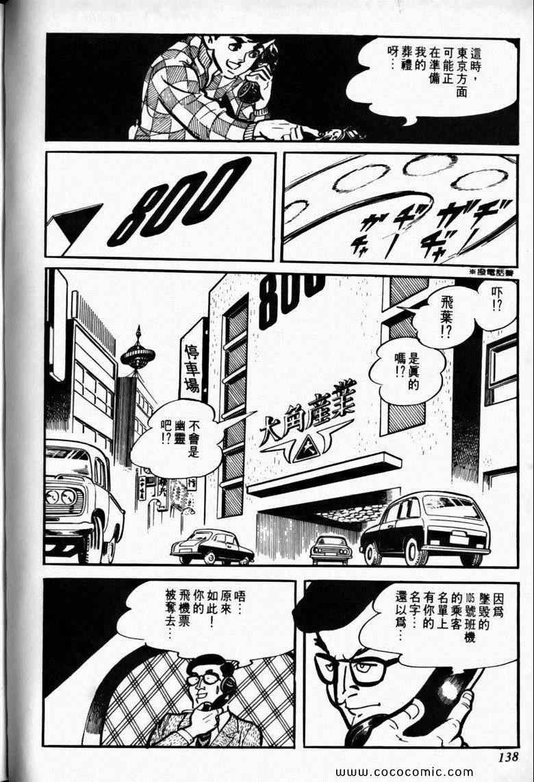 《7金刚》漫画 12卷