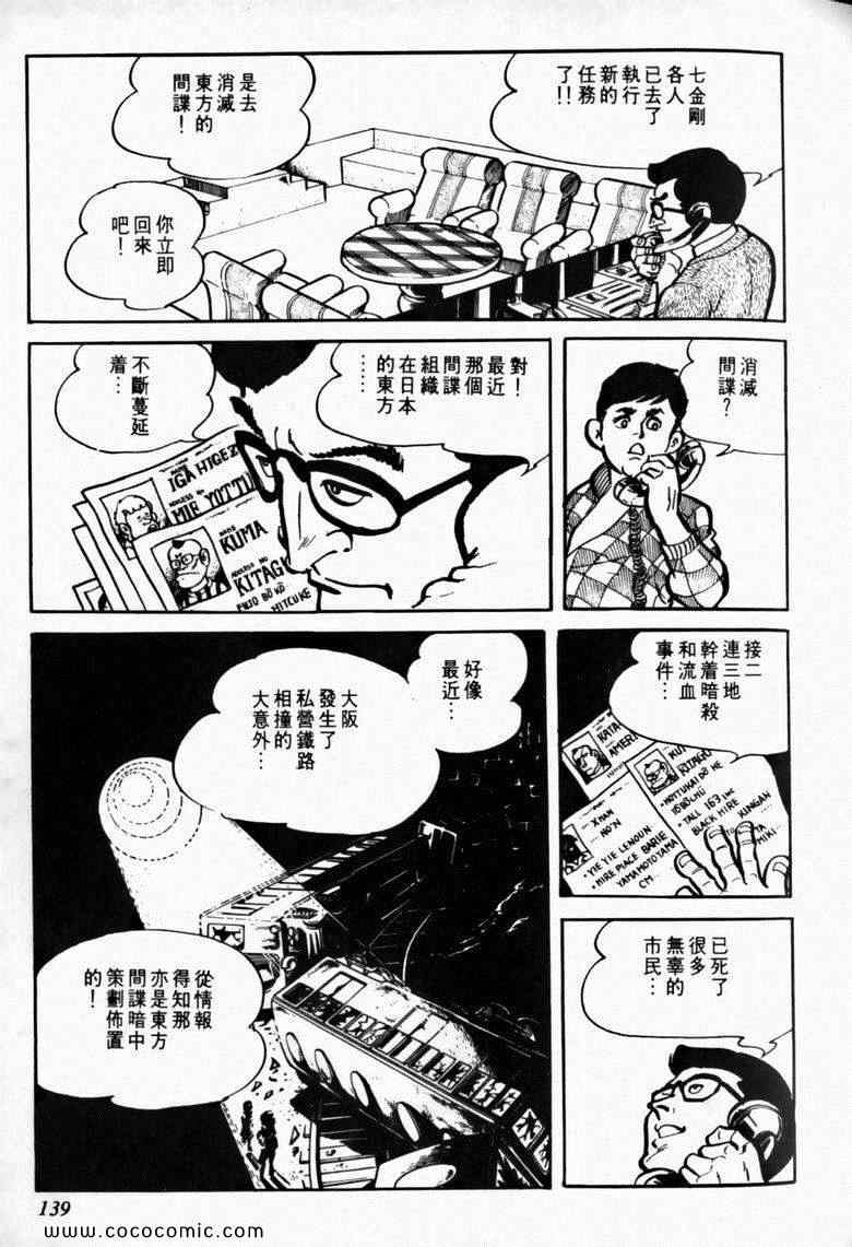 《7金刚》漫画 12卷