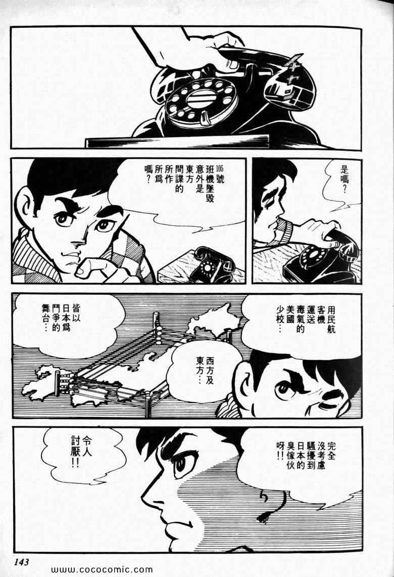 《7金刚》漫画 12卷