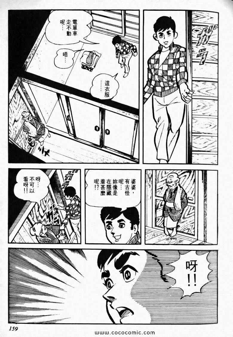 《7金刚》漫画 12卷