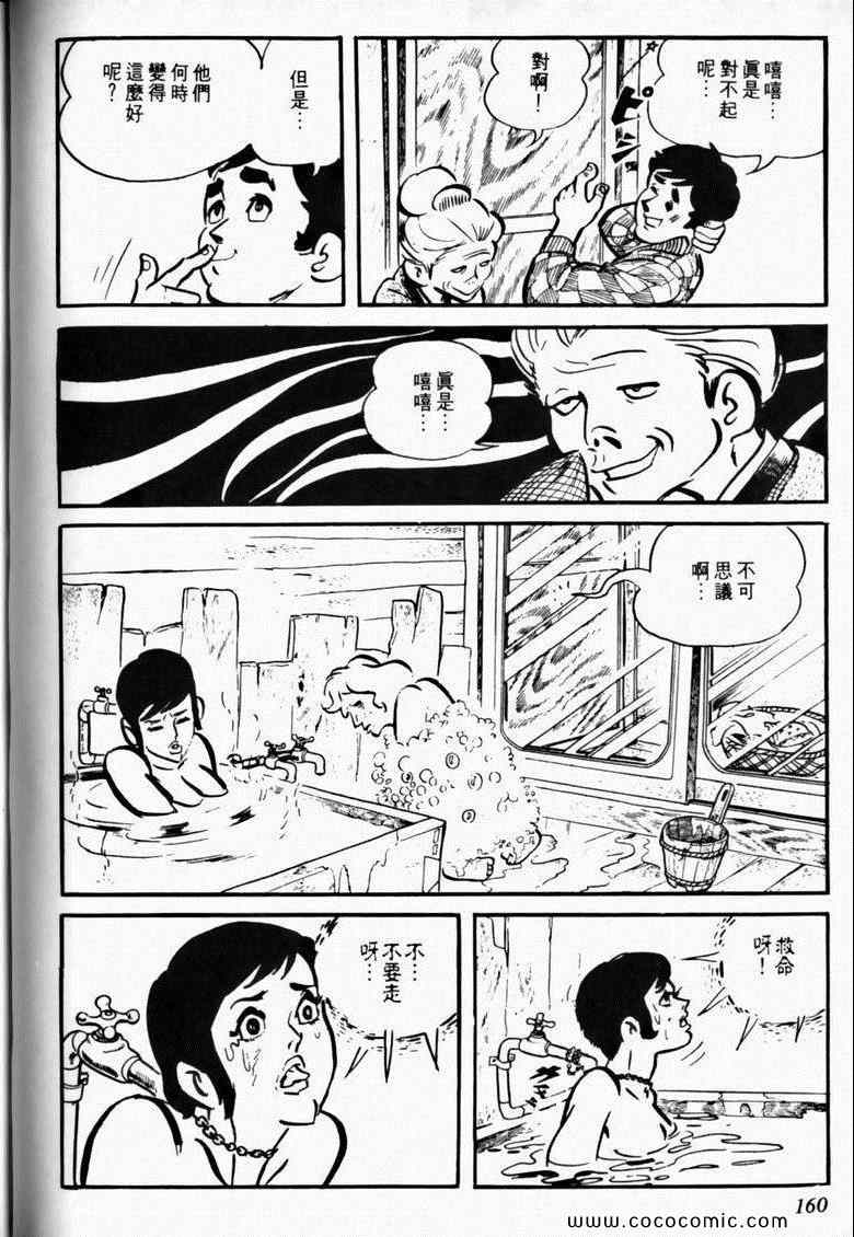 《7金刚》漫画 12卷