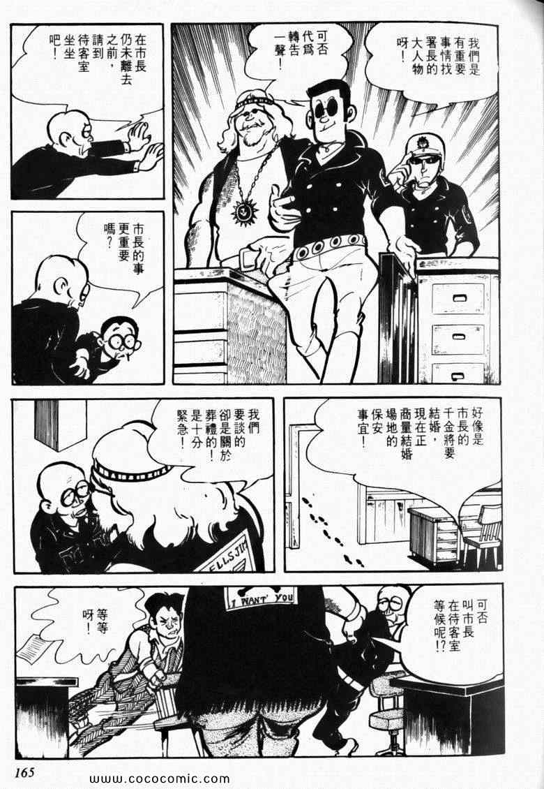 《7金刚》漫画 12卷