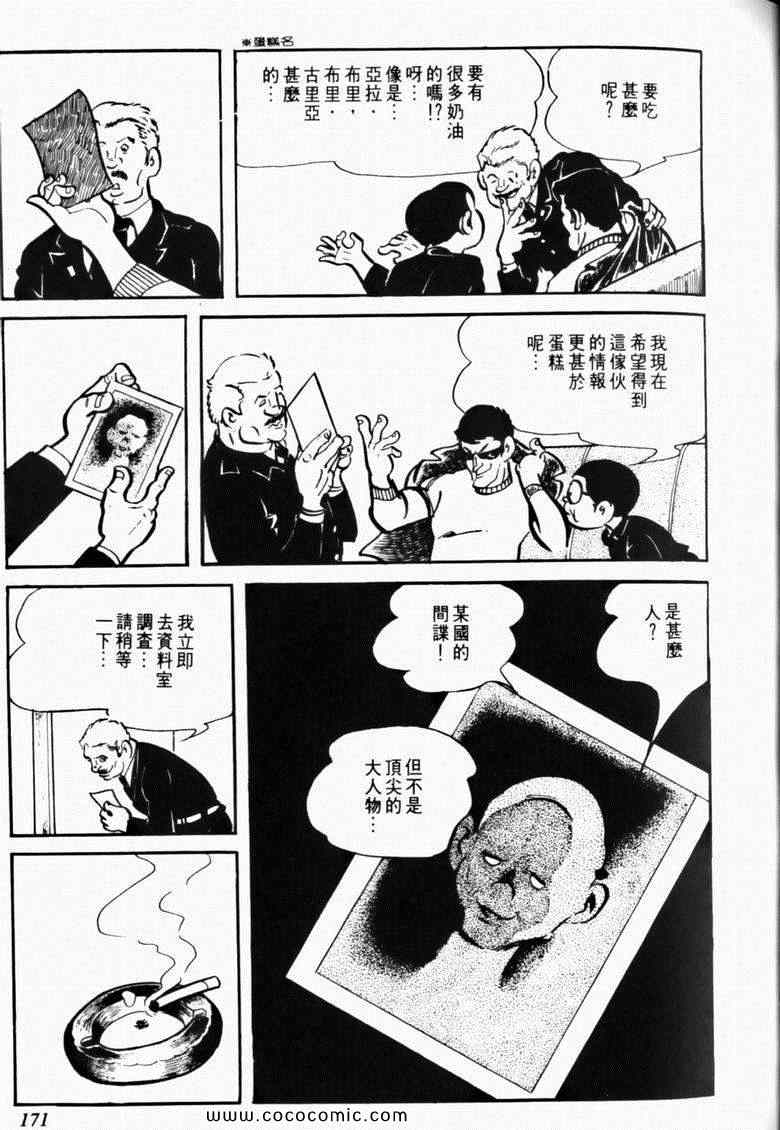 《7金刚》漫画 12卷