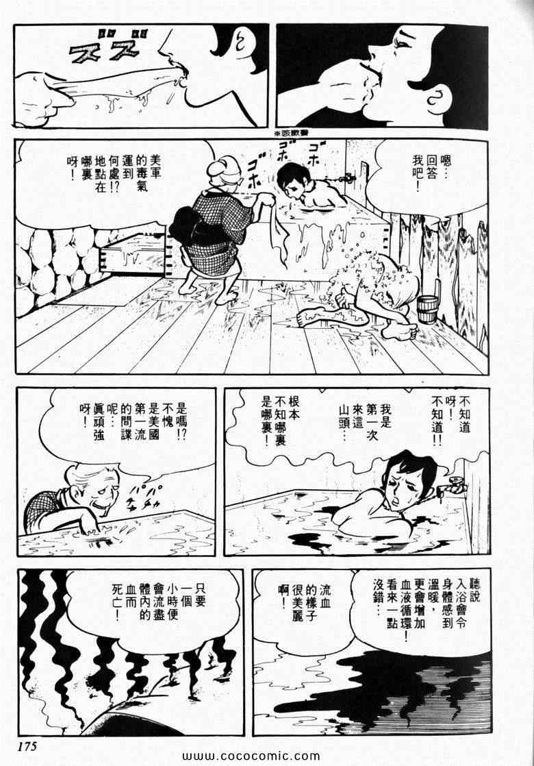 《7金刚》漫画 12卷