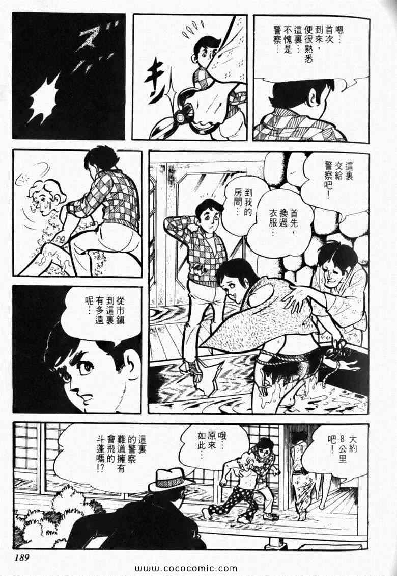 《7金刚》漫画 12卷