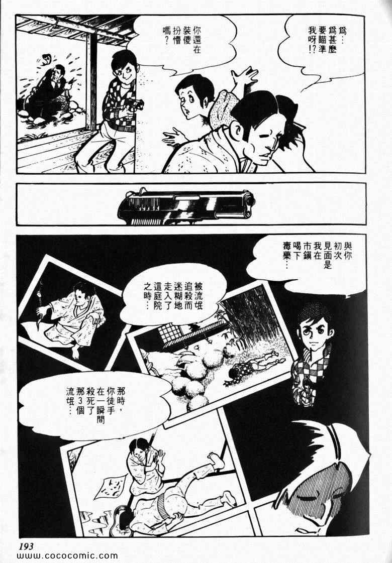 《7金刚》漫画 12卷