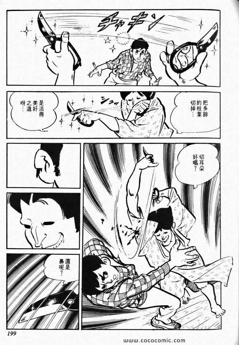 《7金刚》漫画 12卷