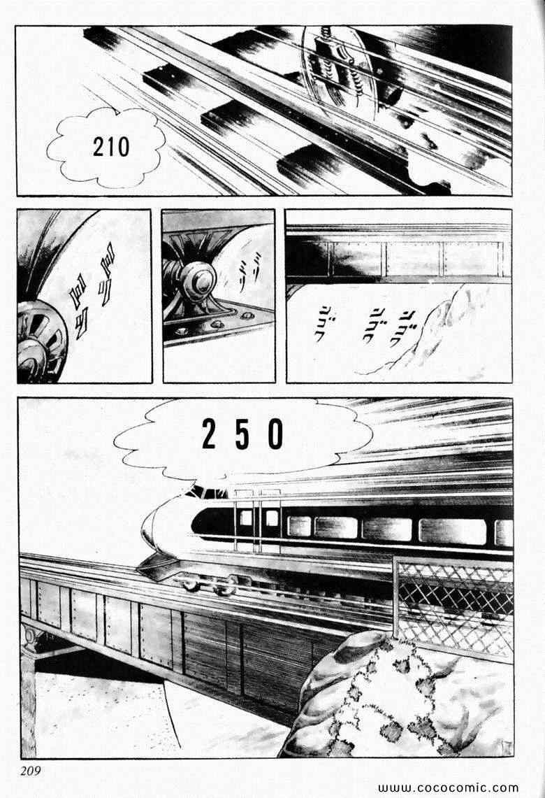 《7金刚》漫画 12卷