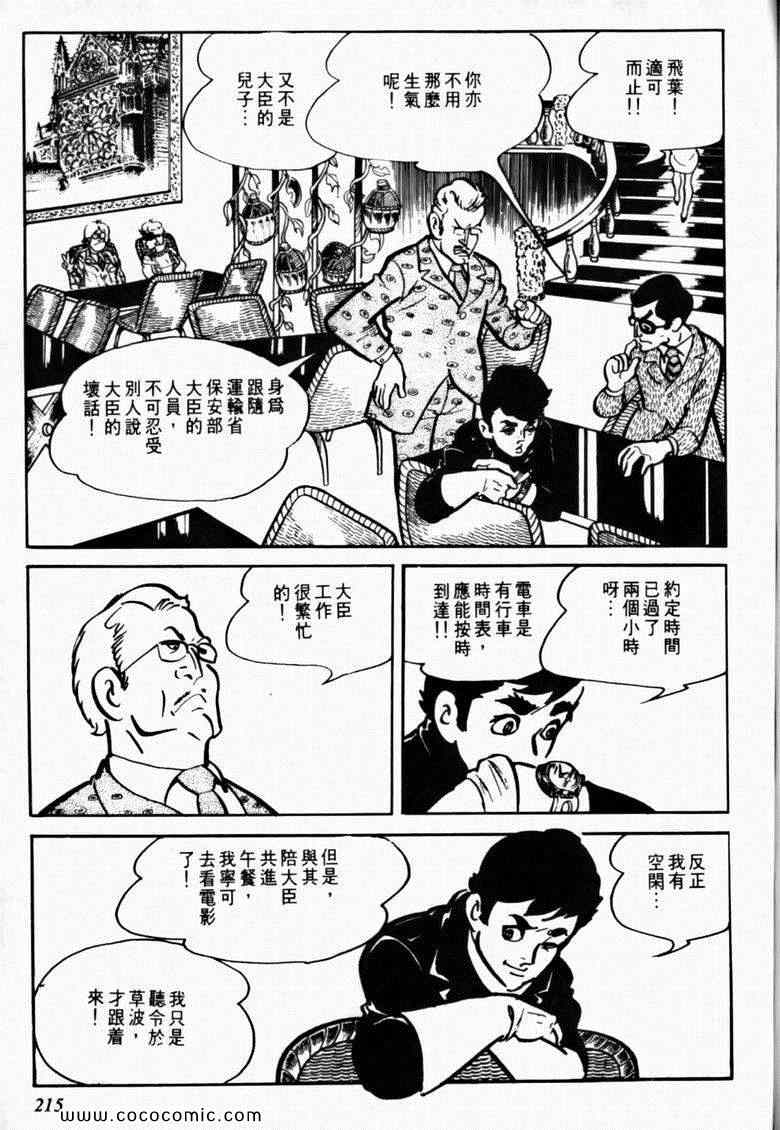 《7金刚》漫画 12卷