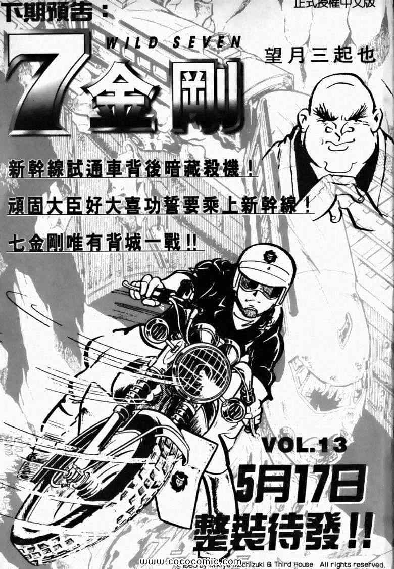 《7金刚》漫画 12卷