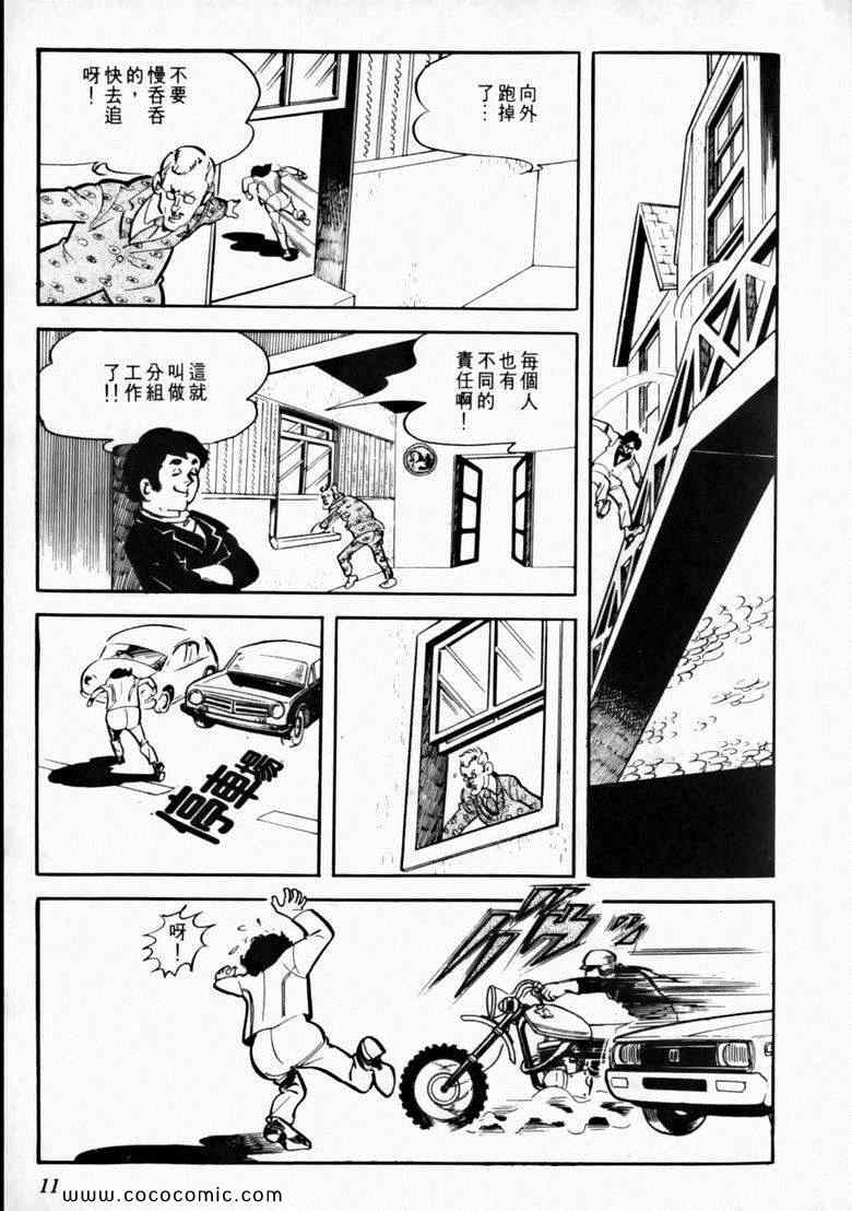 《7金刚》漫画 13卷