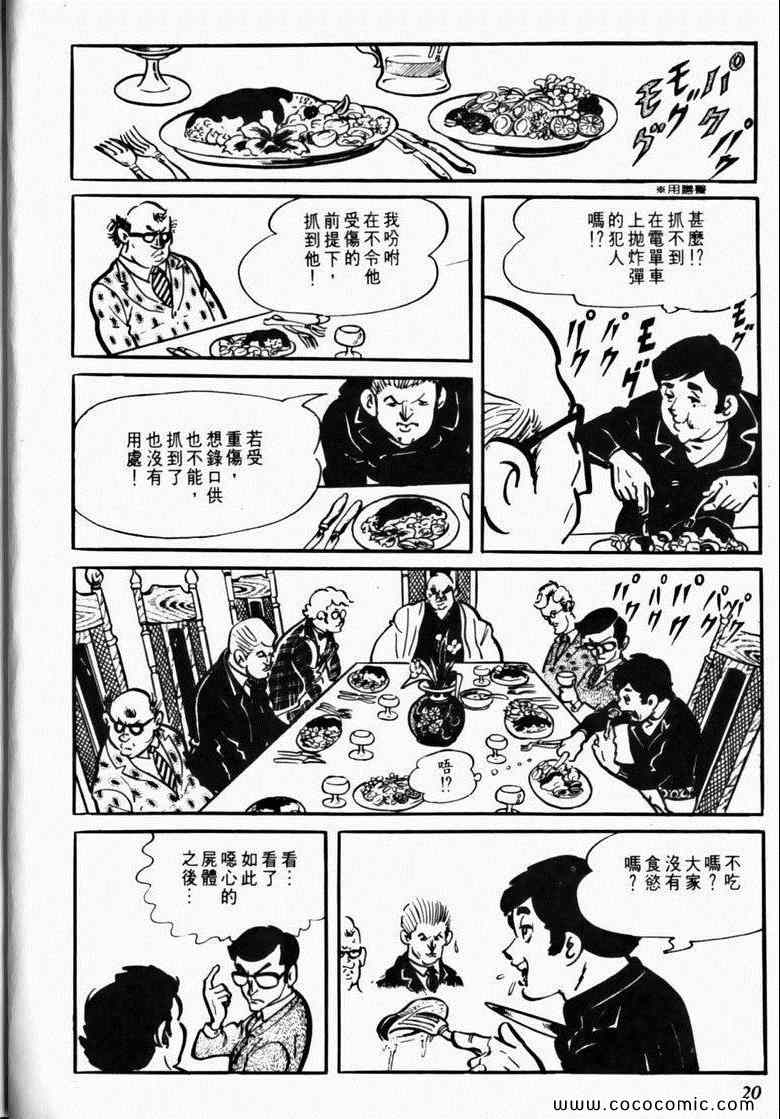 《7金刚》漫画 13卷