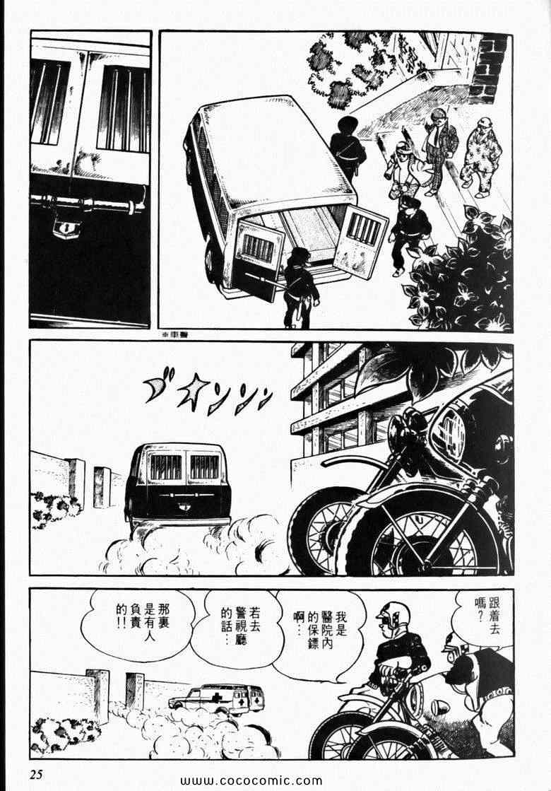 《7金刚》漫画 13卷