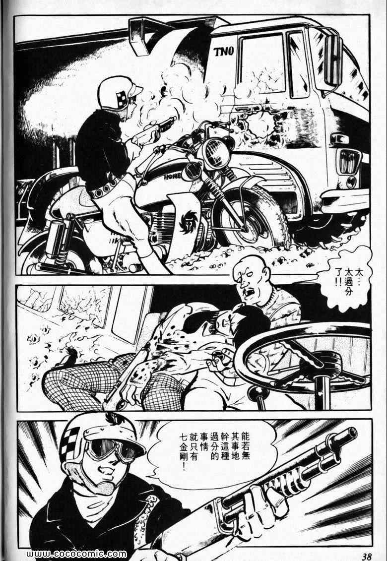 《7金刚》漫画 13卷