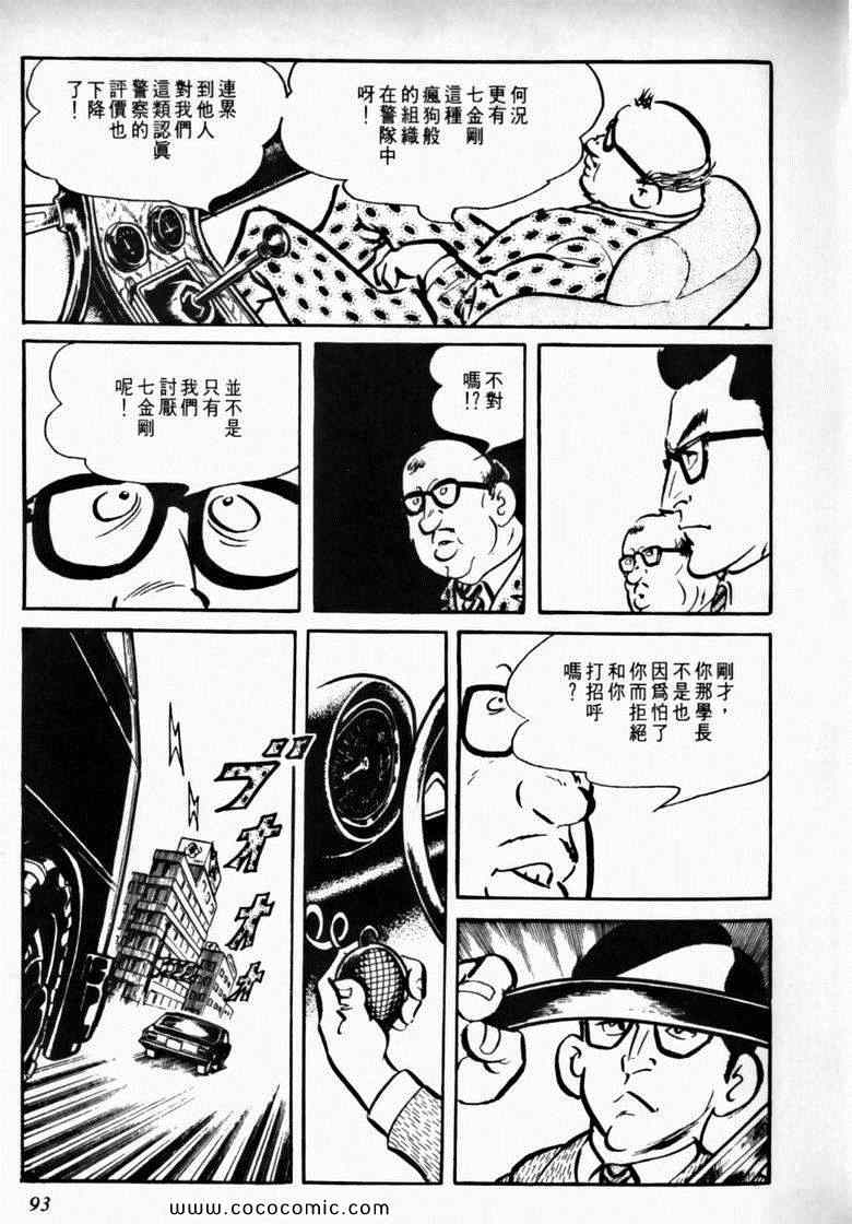 《7金刚》漫画 13卷