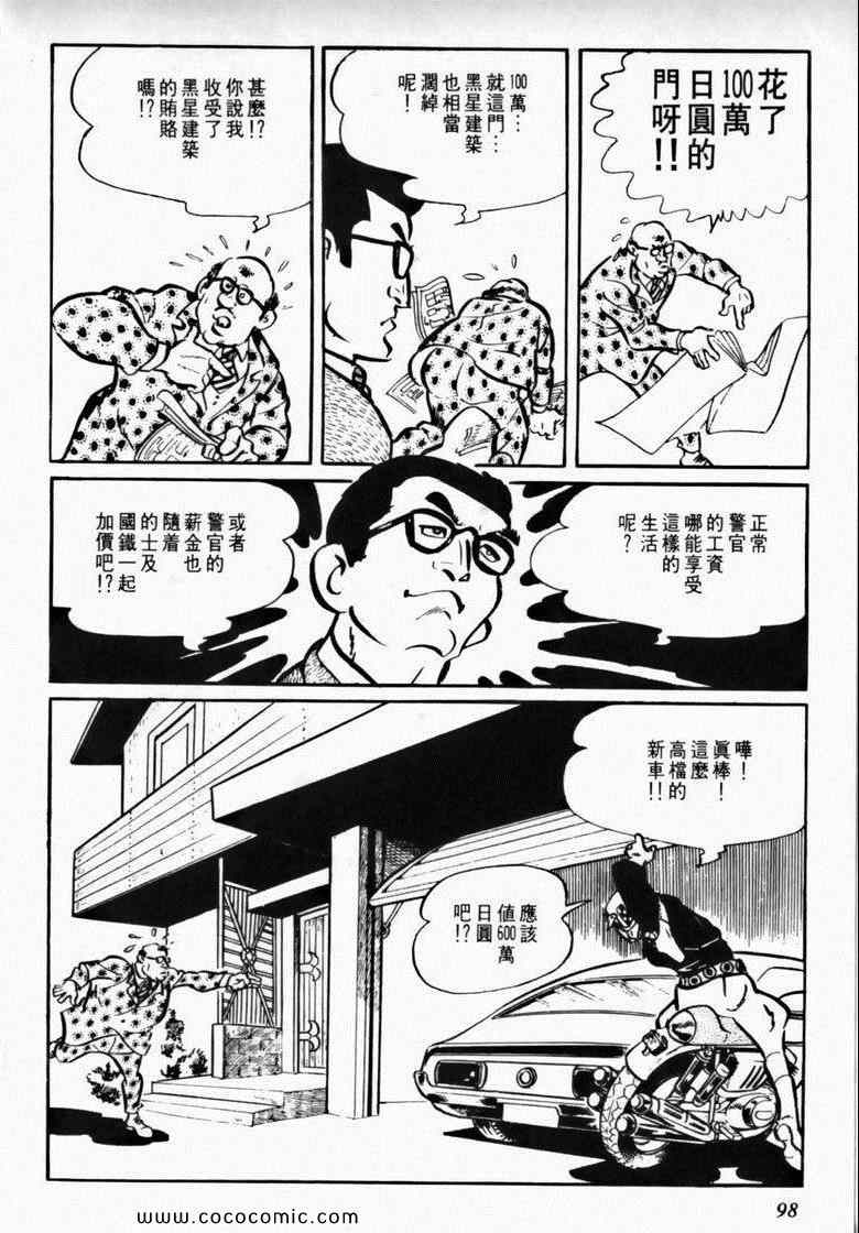 《7金刚》漫画 13卷