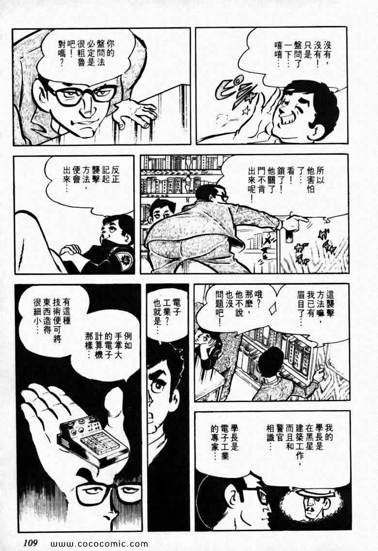 《7金刚》漫画 13卷